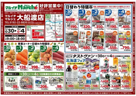 東京都でのマルイチのカタログ | すべてのお客様のためのトップディール | 2026-09-30T00:00:00.000Z - 2026-10-04T00:00:00.000Z