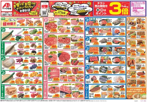 名古屋市でのクスリのアオキのカタログ | すべての人のための魅力的な特別オファー | 2026-09-30T00:00:00.000Z - 2026-10-06T00:00:00.000Z