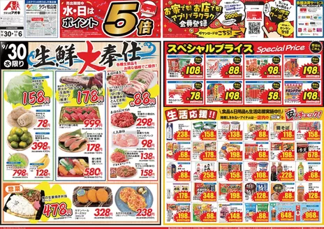 名古屋市でのクスリのアオキのカタログ | あなたのための私たちの最高のオファー | 2026-09-30T00:00:00.000Z - 2026-10-06T00:00:00.000Z