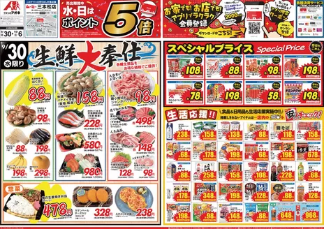名古屋市でのクスリのアオキのカタログ | あなたのための特別オファー | 2026-09-30T00:00:00.000Z - 2026-10-06T00:00:00.000Z