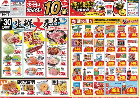 名古屋市でのクスリのアオキのカタログ | 現在の掘り出し物とオファー | 2026-09-30T00:00:00.000Z - 2026-10-06T00:00:00.000Z