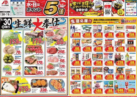 名古屋市でのクスリのアオキのカタログ | 割引とプロモーション | 2026-09-30T00:00:00.000Z - 2026-10-06T00:00:00.000Z