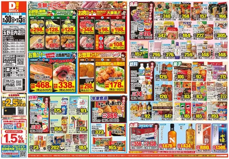 岡山市でのダイレックスのカタログ | 魅力的なオファーを発見する | 2026-09-30T00:00:00.000Z - 2026-10-14T00:00:00.000Z