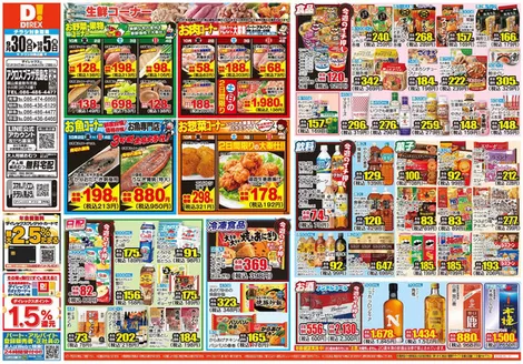 岡山市でのダイレックスのカタログ | 私たちのお客様のための排他的な取引 | 2026-09-30T00:00:00.000Z - 2026-10-14T00:00:00.000Z