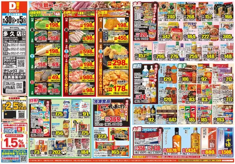 佐賀市でのダイレックスのカタログ | 倹約家のためのトップオファー | 2026-09-30T00:00:00.000Z - 2026-10-14T00:00:00.000Z