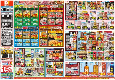 多久市でのダイレックスのカタログ | 割引とプロモーション | 2026-10-30T00:00:00.000Z - 2026-11-05T00:00:00.000Z