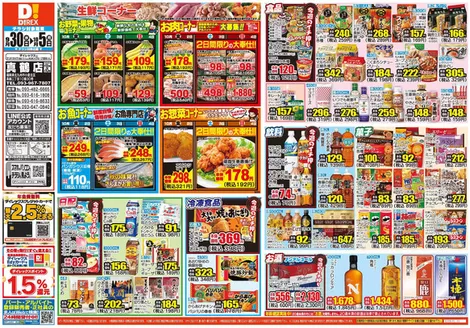 遠賀郡でのダイレックスのカタログ | すべてのお客様のための素晴らしいオファー | 2026-09-30T00:00:00.000Z - 2026-10-14T00:00:00.000Z