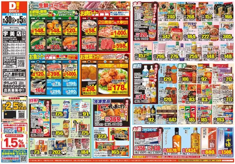 那珂川市でのダイレックスのカタログ | すべての人のための魅力的な特別オファー | 2026-09-30T00:00:00.000Z - 2026-10-14T00:00:00.000Z