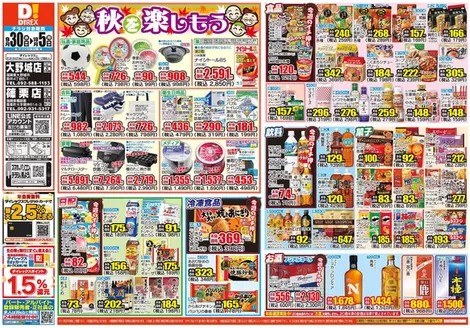 福岡市でのダイレックスのカタログ | あなたのための私たちの最高の取引 | 2026-09-30T00:00:00.000Z - 2026-10-14T00:00:00.000Z
