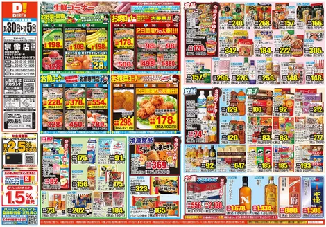 岡垣町でのダイレックスのカタログ | トップディールと割引 | 2026-09-30T00:00:00.000Z - 2026-10-14T00:00:00.000Z
