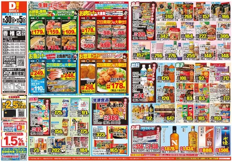 宗像市でのダイレックスのカタログ | 発見するための新しいオファー | 2026-09-30T00:00:00.000Z - 2026-10-14T00:00:00.000Z