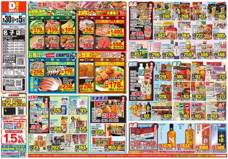福岡市でのダイレックスのカタログ | あなたのための私たちの最高のオファー | 2026-09-30T00:00:00.000Z - 2026-10-14T00:00:00.000Z
