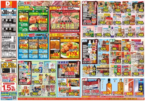 福岡市でのダイレックスのカタログ | トップディールと割引 | 2026-09-30T00:00:00.000Z - 2026-10-14T00:00:00.000Z