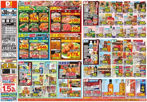 須恵町でのダイレックスのカタログ | 今すぐ私たちの取引で節約 | 2026-10-30T00:00:00.000Z - 2026-11-05T00:00:00.000Z