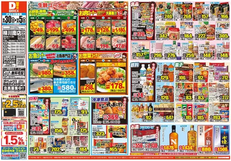 佐賀市でのダイレックスのカタログ | あなたのための私たちの最高のオファー | 2026-09-30T00:00:00.000Z - 2026-10-14T00:00:00.000Z