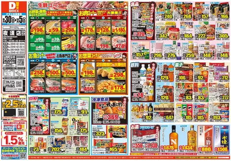 嘉麻市でのダイレックスのカタログ | 掘り出し物ハンターのためのオファー | 2026-10-30T00:00:00.000Z - 2026-11-05T00:00:00.000Z