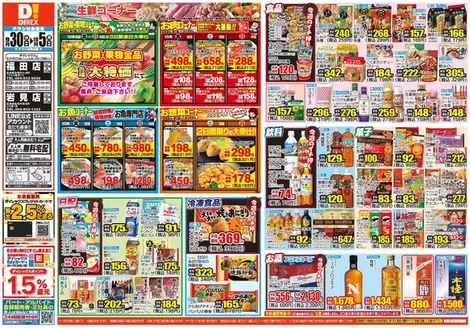 西彼杵郡でのダイレックスのカタログ | 豊富なオファーの選択 | 2026-10-30T00:00:00.000Z - 2026-11-05T00:00:00.000Z