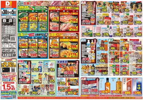 別府市でのダイレックスのカタログ | 現在の取引とオファー | 2026-10-30T00:00:00.000Z - 2026-11-05T00:00:00.000Z