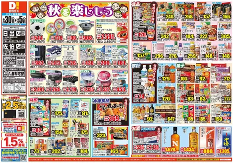 大分市でのダイレックスのカタログ | 掘り出し物ハンターのための素晴らしいオファー | 2026-09-30T00:00:00.000Z - 2026-10-14T00:00:00.000Z