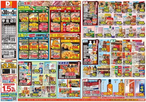 中津市でのダイレックスのカタログ | 倹約家のためのトップオファー | 2026-09-30T00:00:00.000Z - 2026-10-14T00:00:00.000Z
