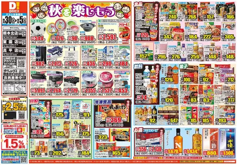 宇城市でのダイレックスのカタログ | すべてのお客様のための素晴らしいオファー | 2026-09-30T00:00:00.000Z - 2026-10-14T00:00:00.000Z