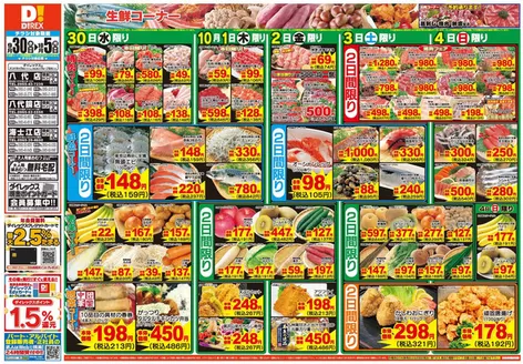 宇城市でのダイレックスのカタログ | すべての人のための魅力的な特別オファー | 2026-09-30T00:00:00.000Z - 2026-10-14T00:00:00.000Z