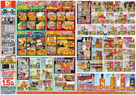 えびの市でのダイレックスのカタログ | 割引とプロモーション | 2026-10-30T00:00:00.000Z - 2026-11-05T00:00:00.000Z