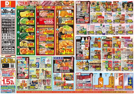 東諸県郡でのダイレックスのカタログ | あなたのための特別オファー | 2026-10-30T00:00:00.000Z - 2026-11-05T00:00:00.000Z