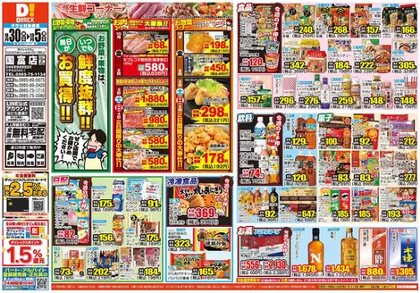西都市でのダイレックスのカタログ | 発見するための新しいオファー | 2026-10-30T00:00:00.000Z - 2026-11-05T00:00:00.000Z