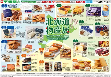 金沢市での平和堂のカタログ | すべての掘り出し物ハンターのためのトップオファー | 2026-09-29T00:00:00.000Z - 2026-10-05T00:00:00.000Z