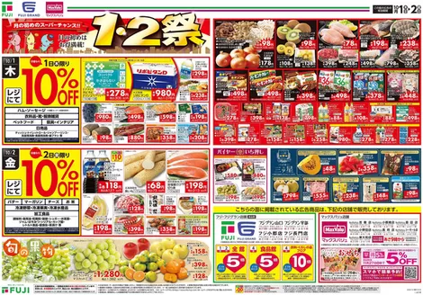 佐久市でのマックスバリュのカタログ | 現在の特別プロモーション | 2026-09-30T00:00:00.000Z - 2026-10-02T00:00:00.000Z
