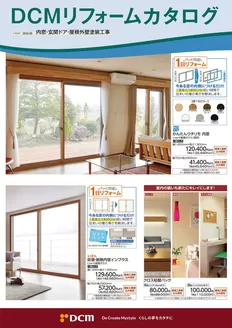 江別市でのDCMのカタログ | 今すぐ私たちの取引で節約 | 2026-09-06T00:00:00.000Z - 2027-02-28T00:00:00.000Z
