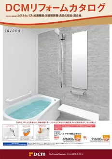 豊田市でのDCMのカタログ | 掘り出し物ハンターのためのオファー | 2026-09-06T00:00:00.000Z - 2027-02-28T00:00:00.000Z