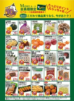 いちやまマートのカタログ | 魅力的なオファーを発見する | 2026-10-01T00:00:00.000Z - 2026-10-31T00:00:00.000Z