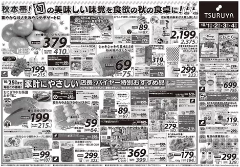 ツルヤのカタログ | あなたのための私たちの最高のオファー | 2026-10-01T00:00:00.000Z - 2026-10-25T00:00:00.000Z