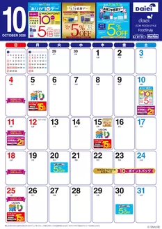 さいたま市でのダイエーのカタログ | あなたのための私たちの最高のオファー | 2026-10-01T00:00:00.000Z - 2026-10-31T00:00:00.000Z