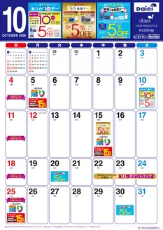 さいたま市でのダイエーのカタログ | 排他的な掘り出し物 | 2026-10-01T00:00:00.000Z - 2026-10-31T00:00:00.000Z