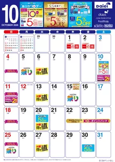 さいたま市でのダイエーのカタログ | すべてのお客様のためのトップディール | 2026-10-01T00:00:00.000Z - 2026-10-31T00:00:00.000Z