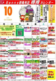 ベニースーパーのカタログ | すべてのお客様のための素晴らしいオファー | 2026-09-30T00:00:00.000Z - 2026-10-31T00:00:00.000Z
