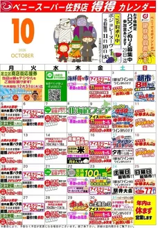 ベニースーパーのカタログ | 現在の掘り出し物とオファー | 2026-09-30T00:00:00.000Z - 2026-10-31T00:00:00.000Z