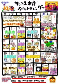 蒲郡市でのサンヨネのカタログ | サンヨネ チラシ | 2026-10-01T00:00:00.000Z - 2026-10-31T00:00:00.000Z