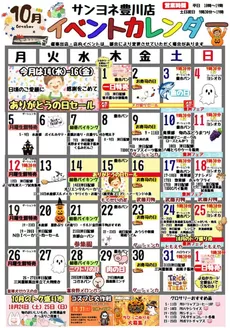 サンヨネのカタログ | 倹約家のためのトップオファー | 2026-10-01T00:00:00.000Z - 2026-10-31T00:00:00.000Z