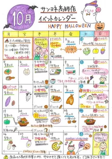 サンヨネのカタログ | 今すぐ私たちの取引で節約 | 2026-10-01T00:00:00.000Z - 2026-10-31T00:00:00.000Z