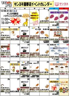 サンヨネのカタログ | 現在の特別プロモーション | 2026-10-01T00:00:00.000Z - 2026-10-31T00:00:00.000Z