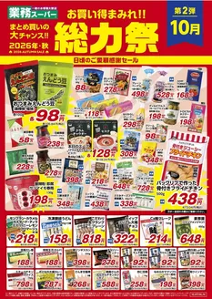 新宿区での業務スーパーのカタログ | 豊富なオファーの選択 | 2026-10-01T00:00:00.000Z - 2026-10-31T00:00:00.000Z