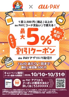 千代田区でのくすりの福太郎のカタログ | あなたのための特別オファー | 2026-09-30T00:00:00.000Z - 2026-10-31T00:00:00.000Z