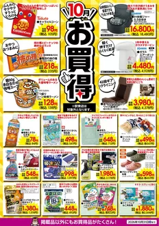 カンセキのカタログ | 排他的な掘り出し物 | 2026-10-01T00:00:00.000Z - 2026-10-31T00:00:00.000Z