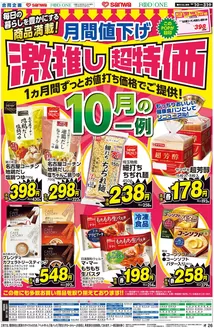 フードワンのカタログ | 発見するための新しいオファー | 2026-09-30T00:00:00.000Z - 2026-10-31T00:00:00.000Z