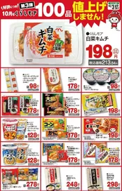 ヤマザワ 酒田市旭新町16-1 - 酒田市旭新町16-1, 酒田市 | 今週の