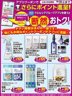 スーパードラッグひまわりのカタログ | キャンペーン情報 | 2026-09-30T00:00:00.000Z - 2026-10-31T00:00:00.000Z